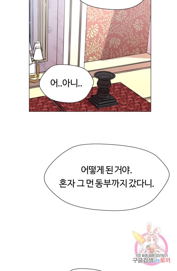 엑스트라는 과도한 집착을 사절합니다 3화 66