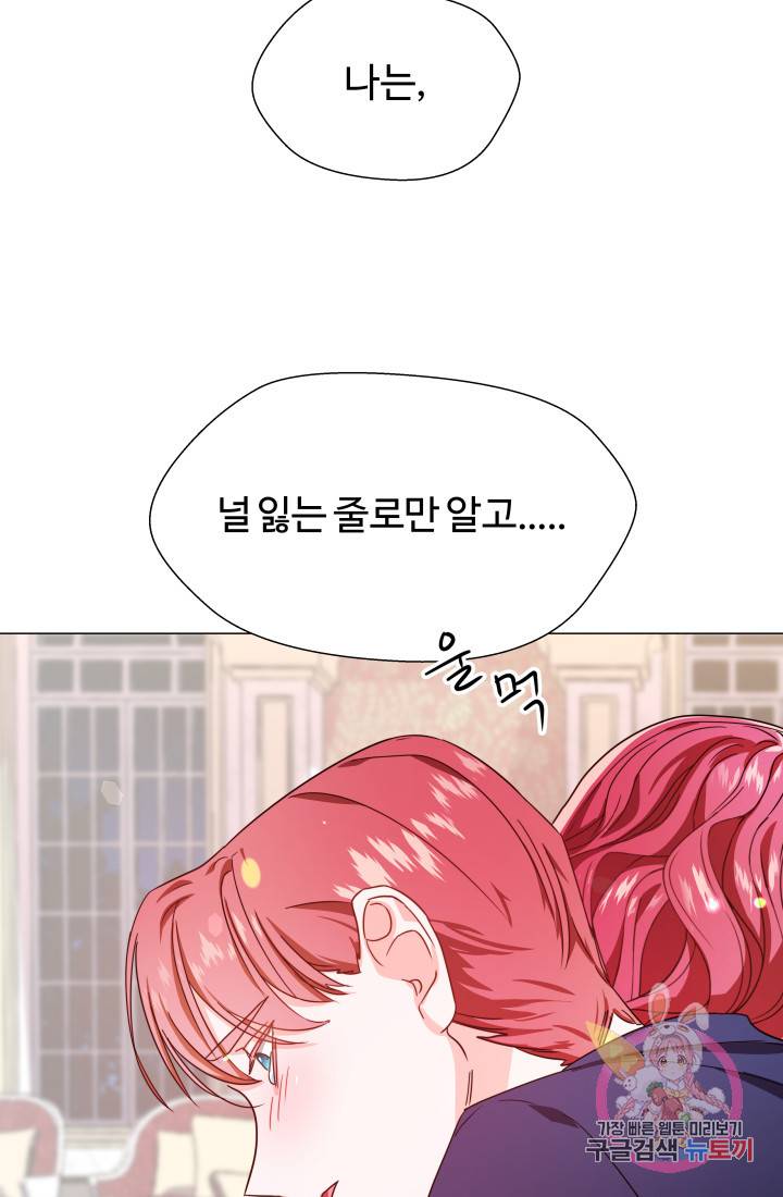 엑스트라는 과도한 집착을 사절합니다 3화 67
