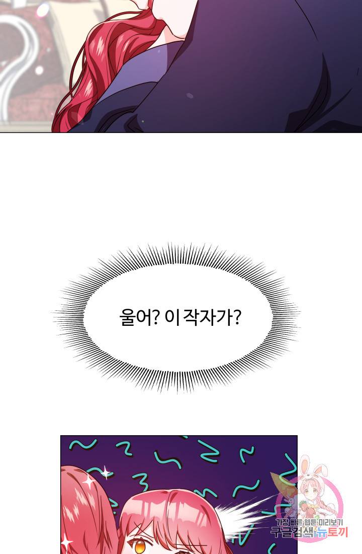 엑스트라는 과도한 집착을 사절합니다 3화 68