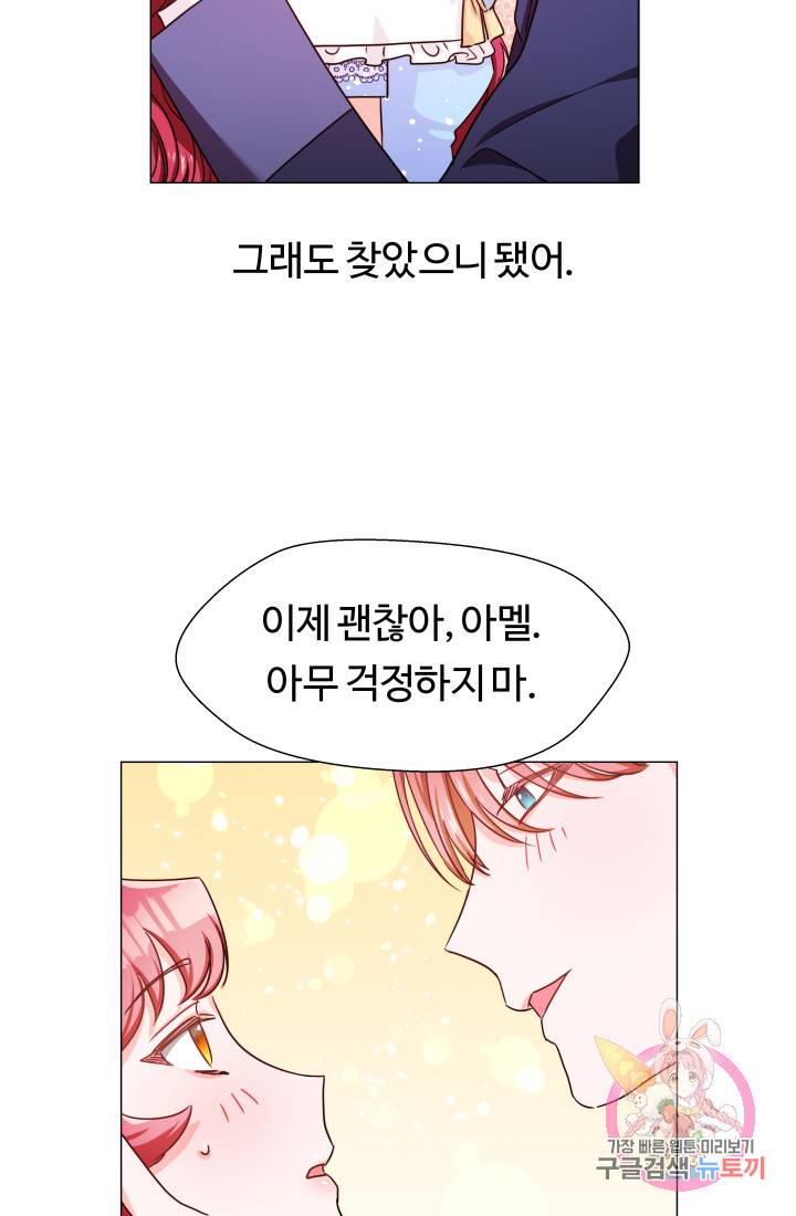 엑스트라는 과도한 집착을 사절합니다 3화 70