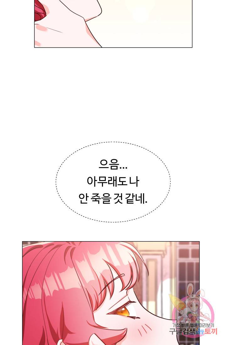 엑스트라는 과도한 집착을 사절합니다 3화 71