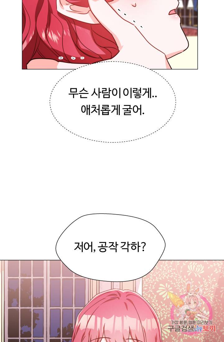 엑스트라는 과도한 집착을 사절합니다 3화 72