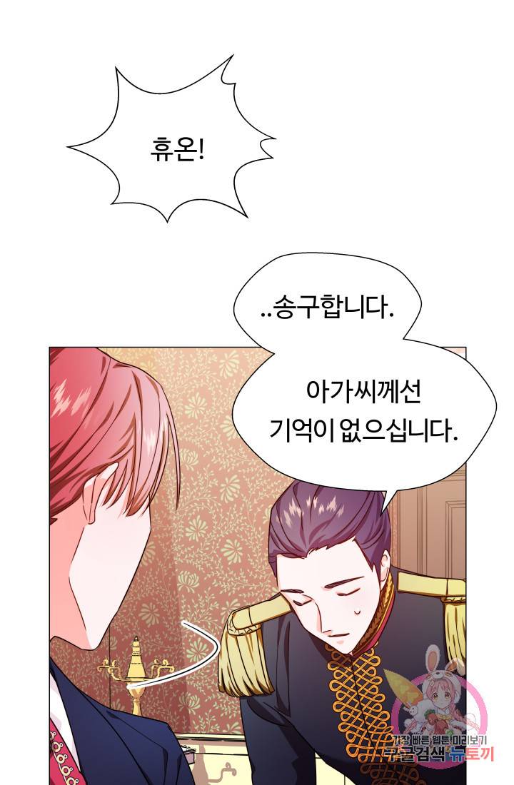 엑스트라는 과도한 집착을 사절합니다 3화 75