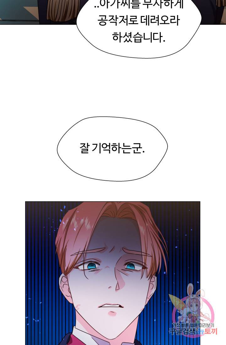 엑스트라는 과도한 집착을 사절합니다 3화 78