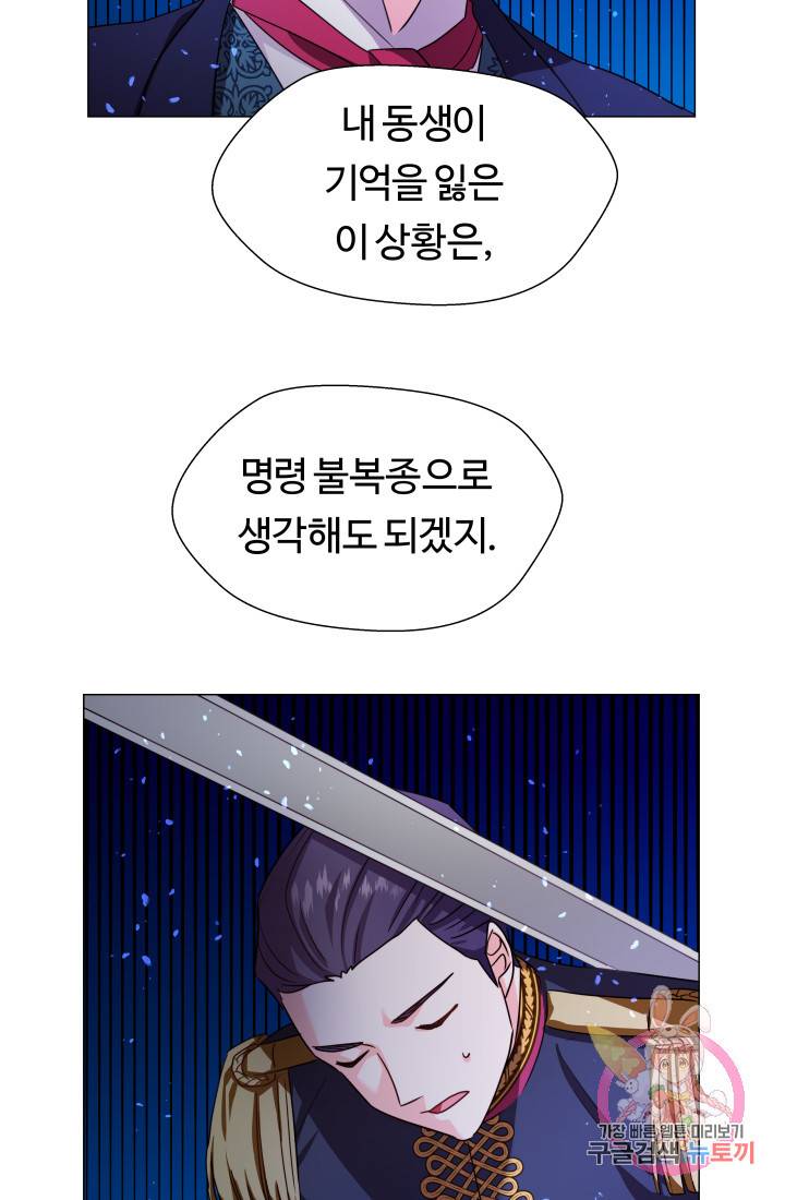 엑스트라는 과도한 집착을 사절합니다 3화 79