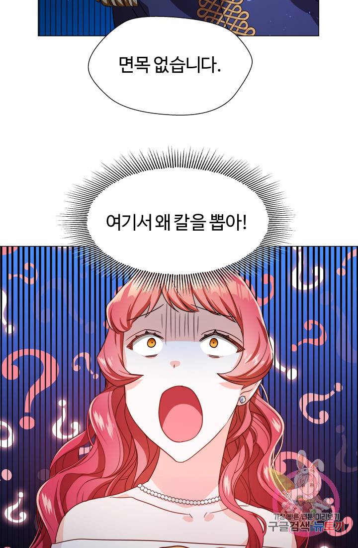 엑스트라는 과도한 집착을 사절합니다 3화 80