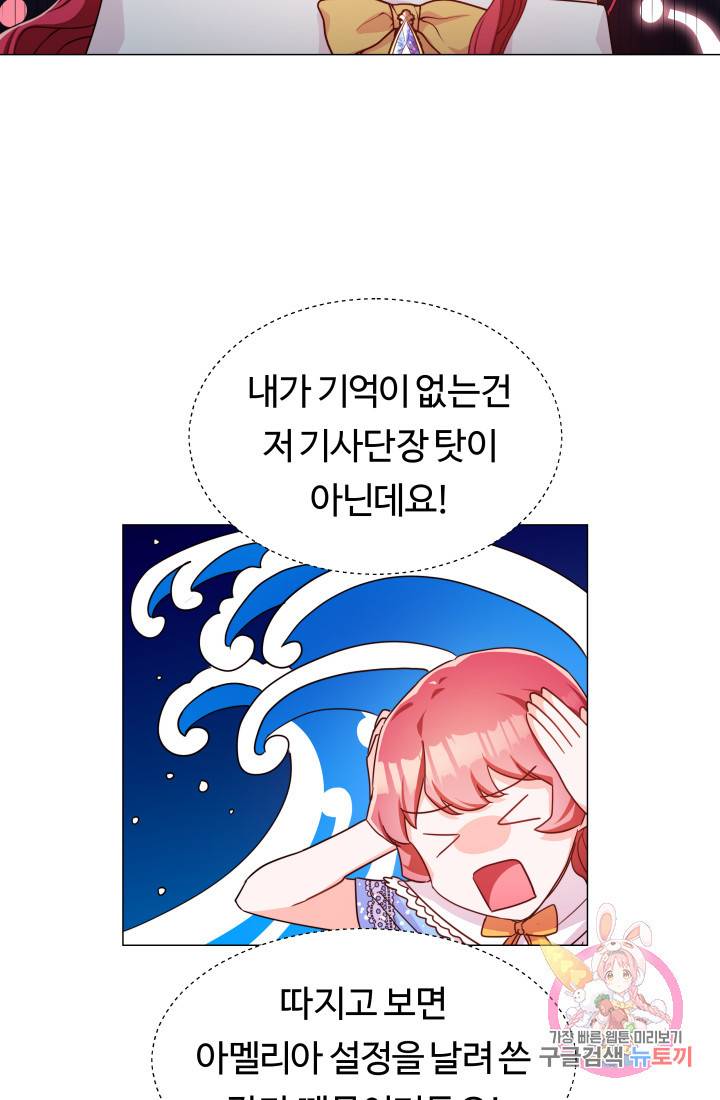 엑스트라는 과도한 집착을 사절합니다 3화 81