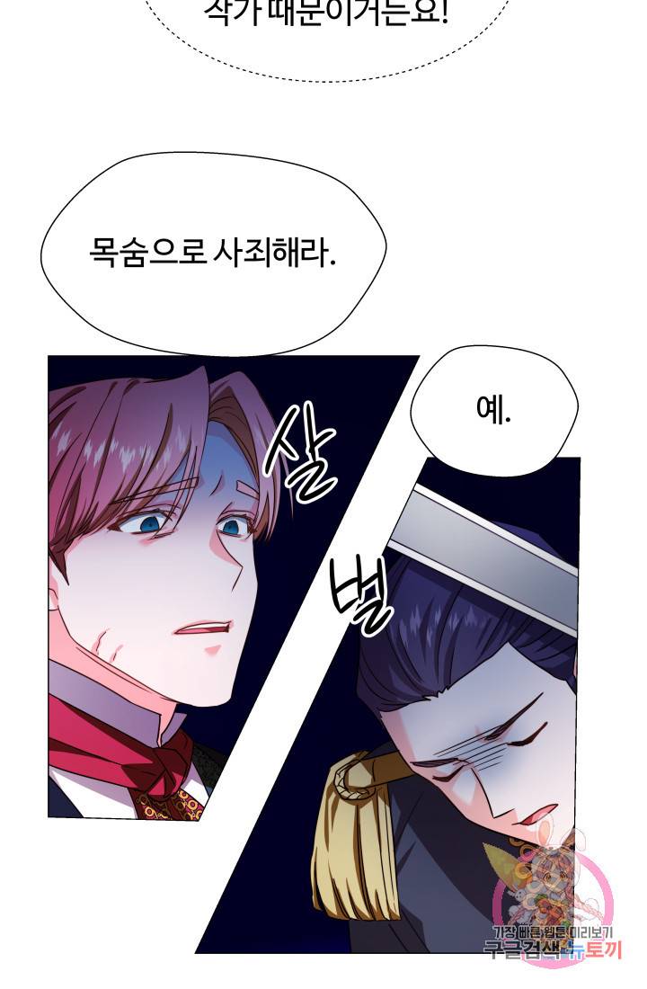 엑스트라는 과도한 집착을 사절합니다 3화 82