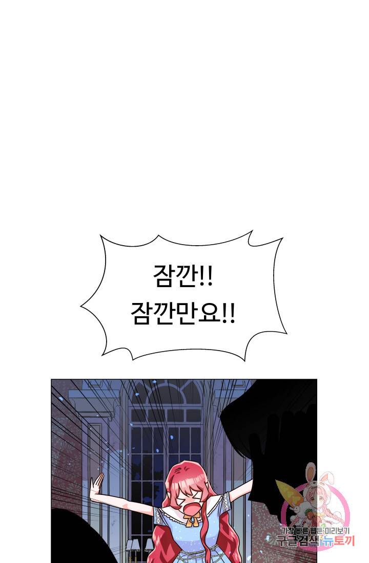 엑스트라는 과도한 집착을 사절합니다 3화 83