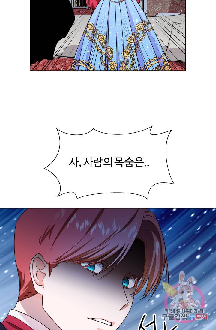 엑스트라는 과도한 집착을 사절합니다 3화 84