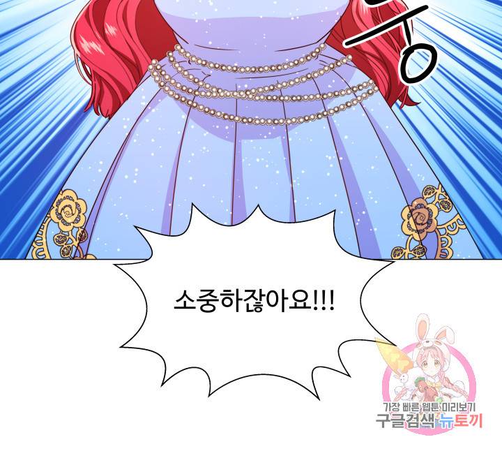 엑스트라는 과도한 집착을 사절합니다 3화 86