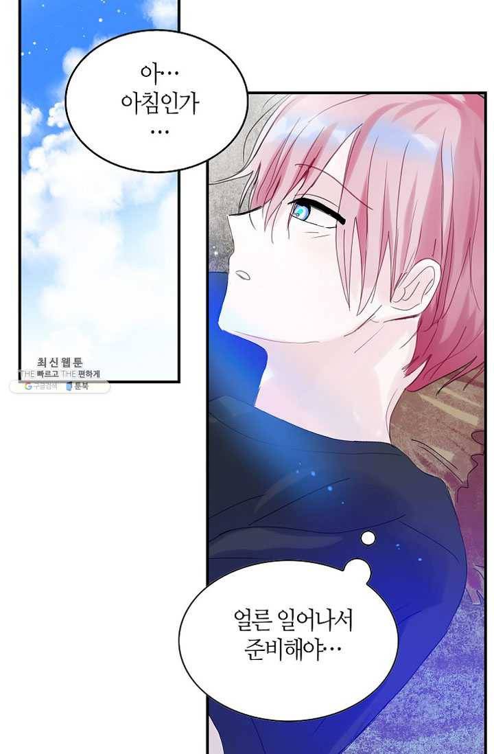 주인님이라 부르지 마! 42화 1