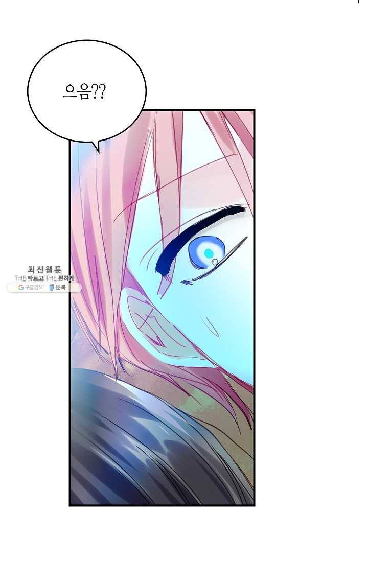 주인님이라 부르지 마! 42화 2