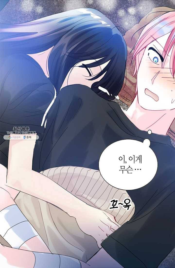 주인님이라 부르지 마! 42화 3