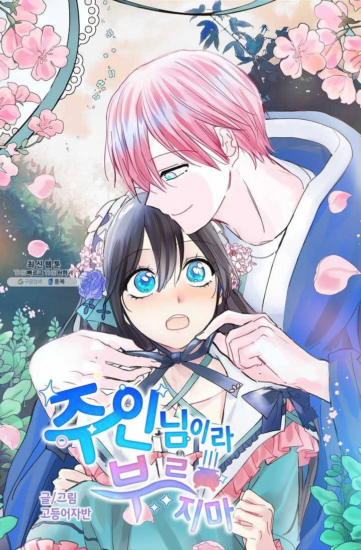 주인님이라 부르지 마! 42화 4