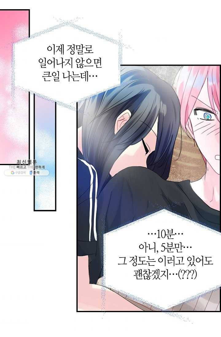 주인님이라 부르지 마! 42화 6