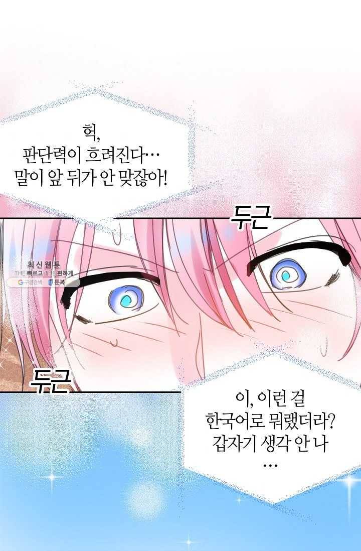 주인님이라 부르지 마! 42화 7