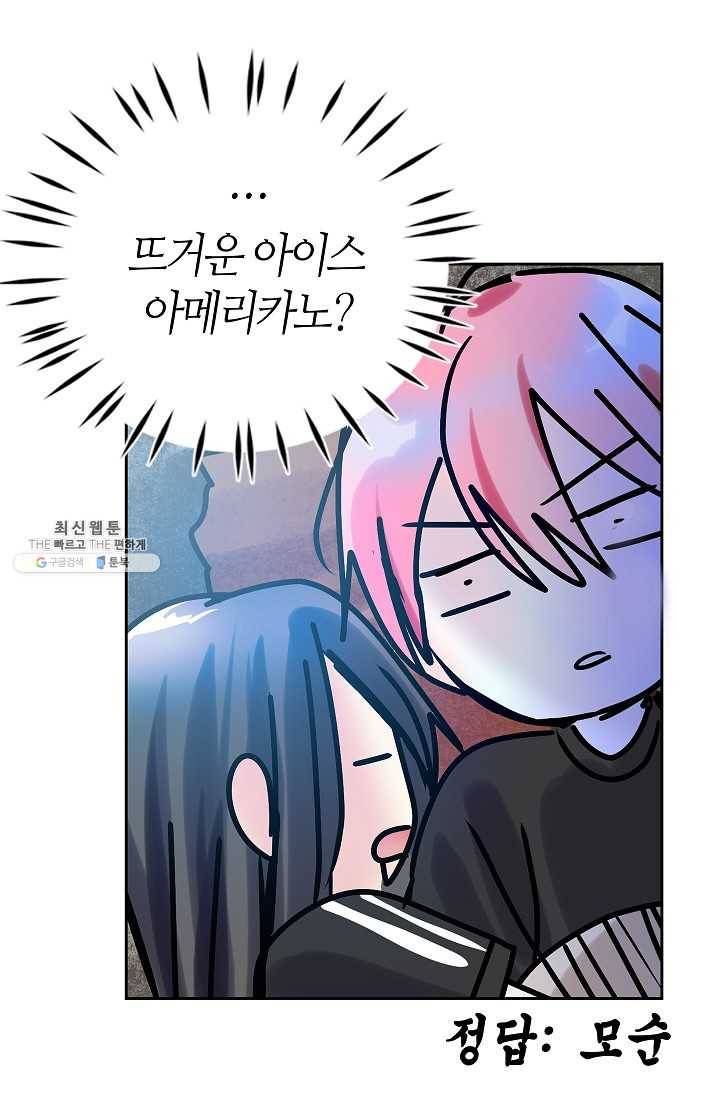 주인님이라 부르지 마! 42화 8
