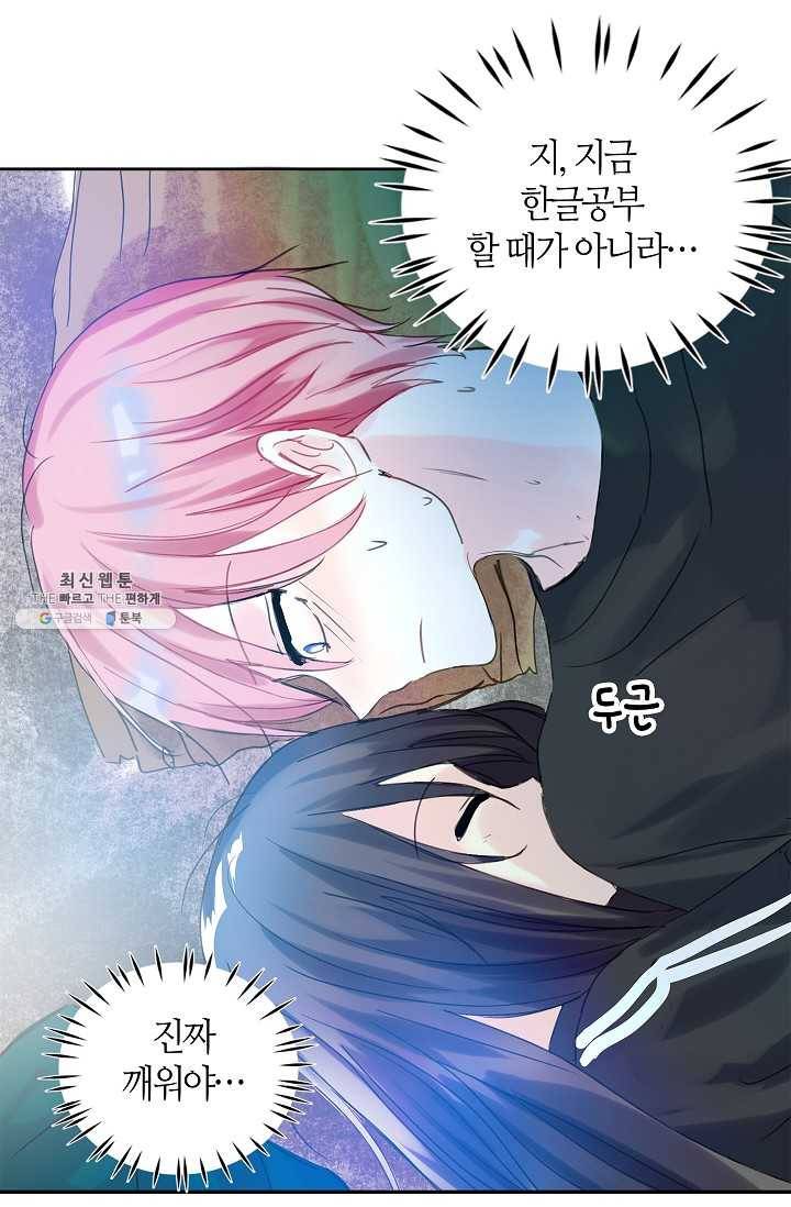 주인님이라 부르지 마! 42화 9