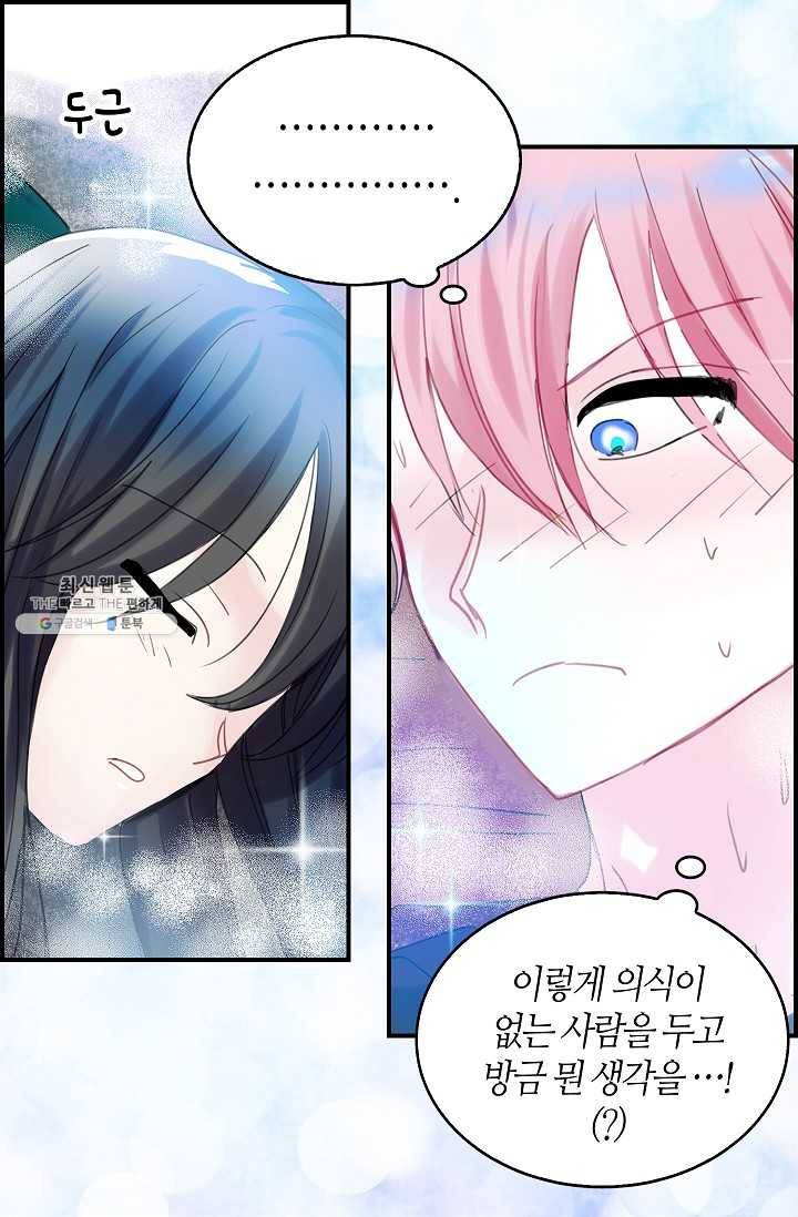 주인님이라 부르지 마! 42화 10