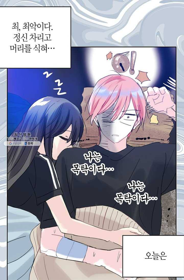 주인님이라 부르지 마! 42화 11