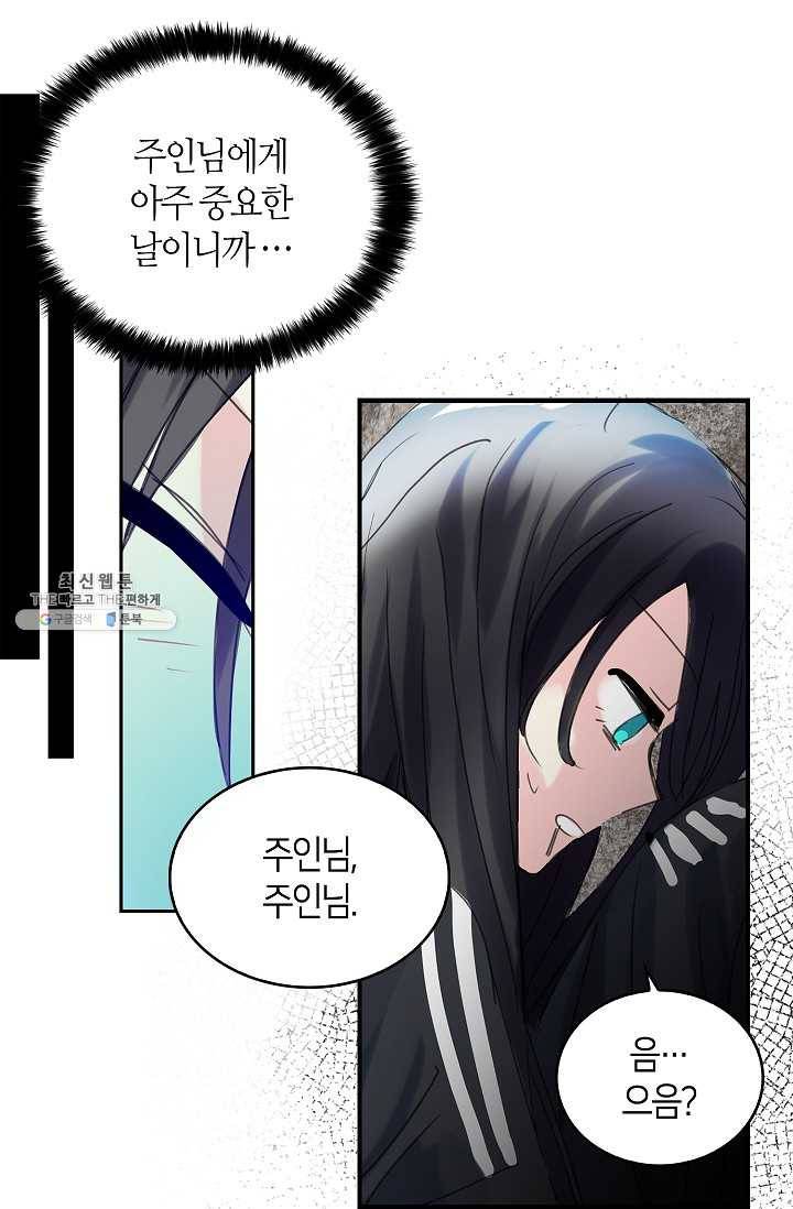 주인님이라 부르지 마! 42화 12