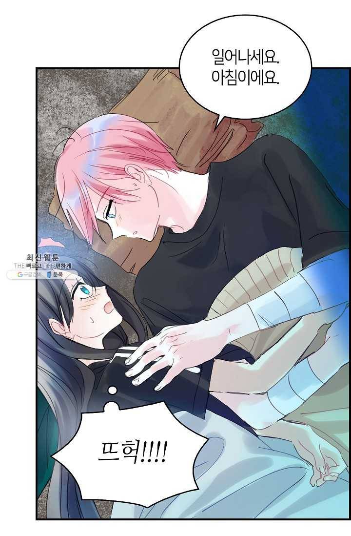 주인님이라 부르지 마! 42화 13