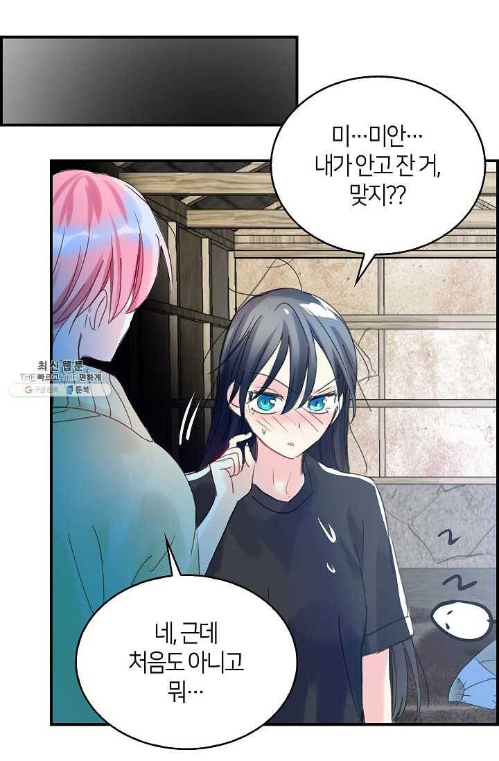 주인님이라 부르지 마! 42화 14