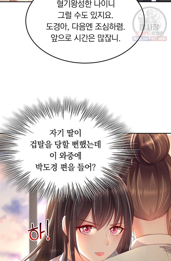 이번 생은 악녀로 살겠습니다 13화 3