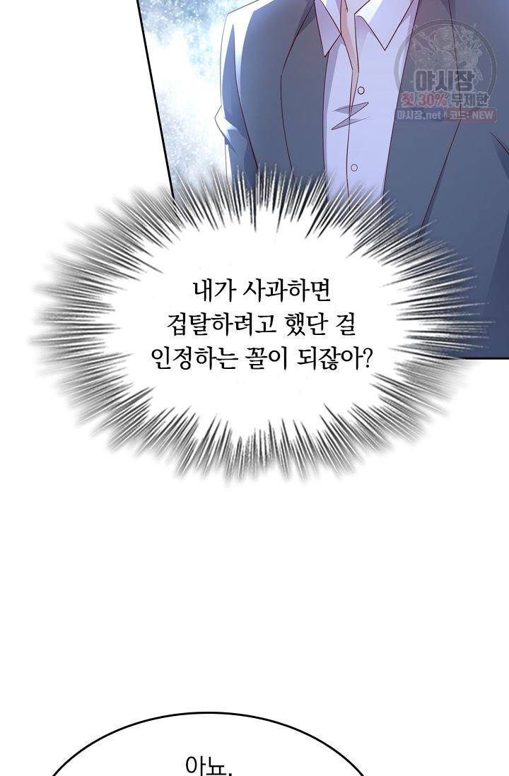 이번 생은 악녀로 살겠습니다 13화 5