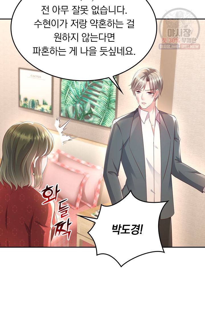 이번 생은 악녀로 살겠습니다 13화 6
