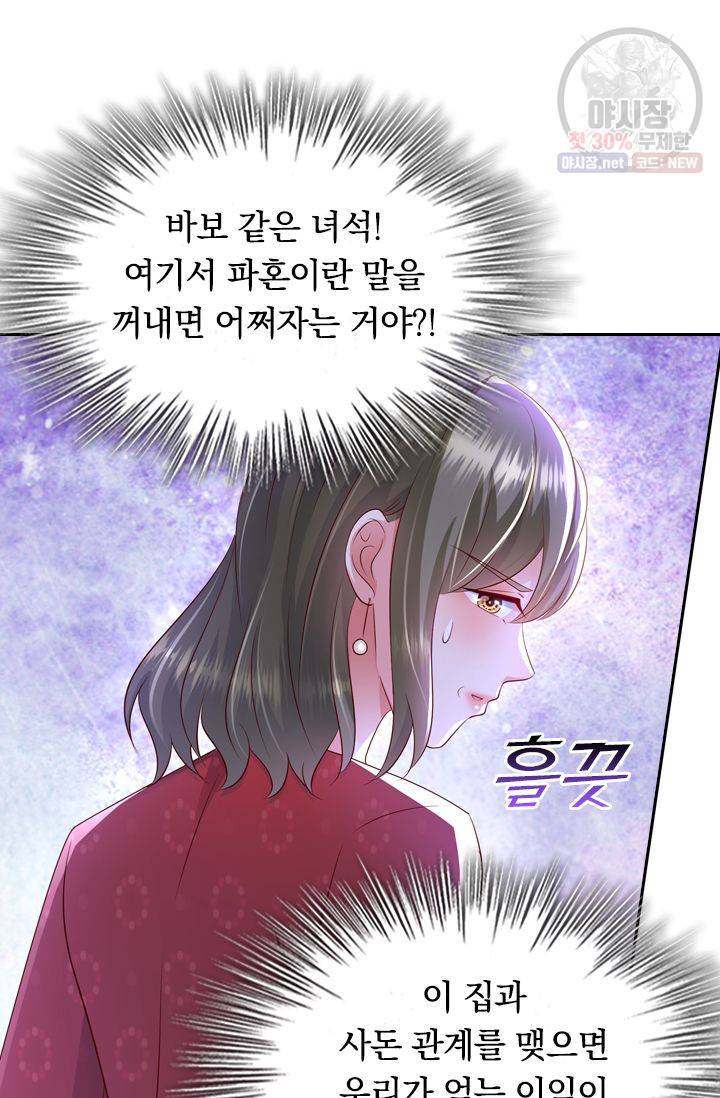 이번 생은 악녀로 살겠습니다 13화 7