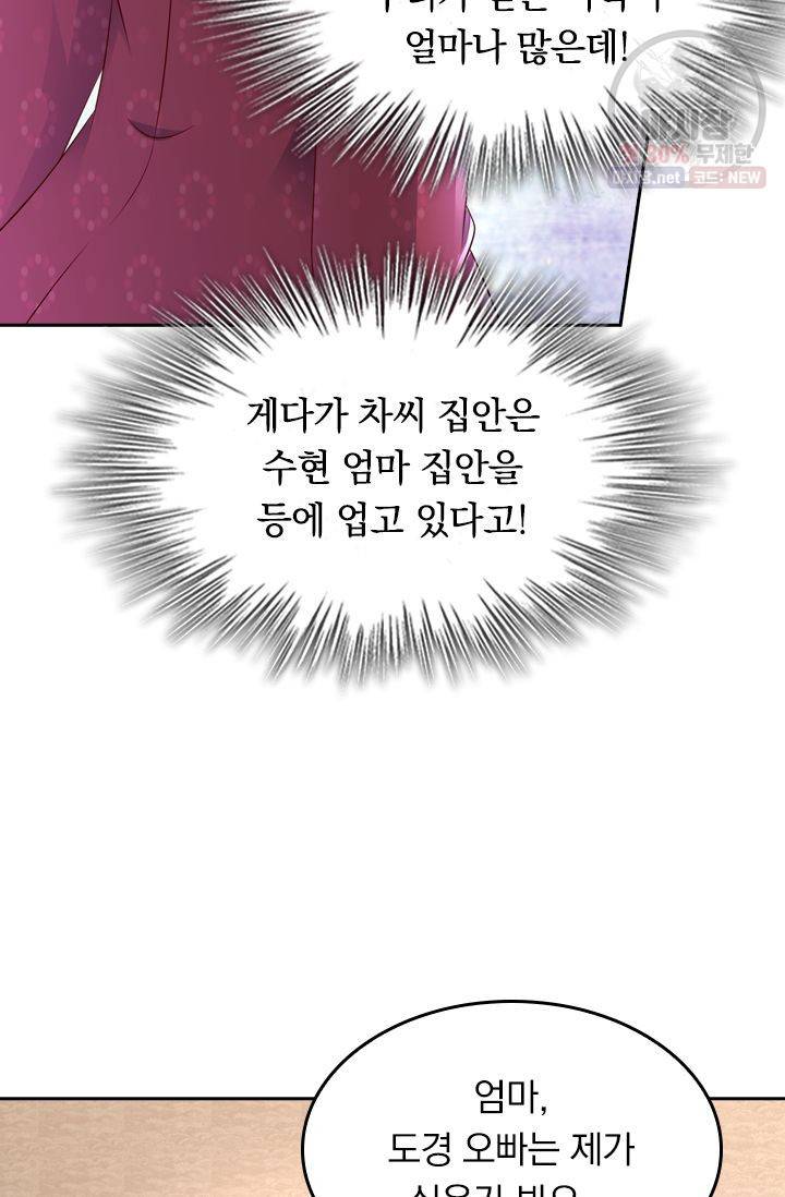 이번 생은 악녀로 살겠습니다 13화 8