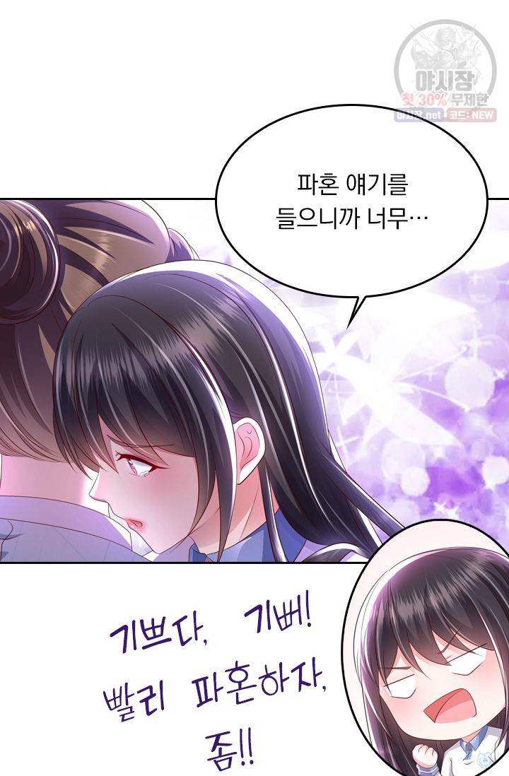 이번 생은 악녀로 살겠습니다 13화 10
