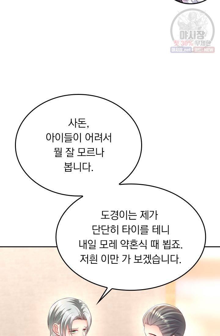 이번 생은 악녀로 살겠습니다 13화 11