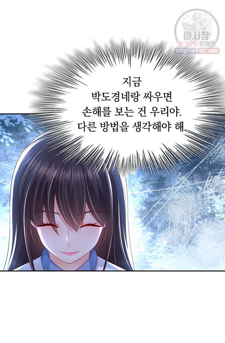 이번 생은 악녀로 살겠습니다 13화 18