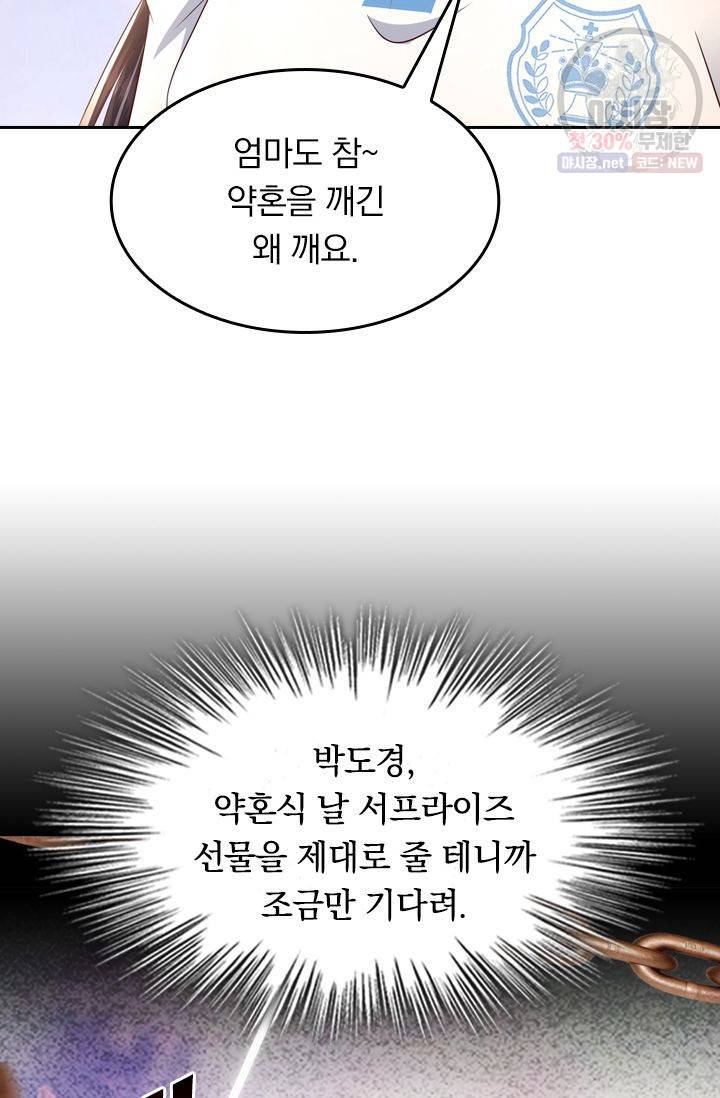 이번 생은 악녀로 살겠습니다 13화 20