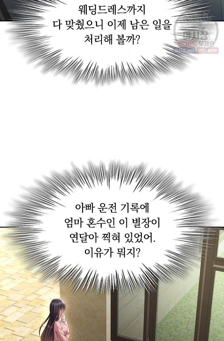 이번 생은 악녀로 살겠습니다 13화 25