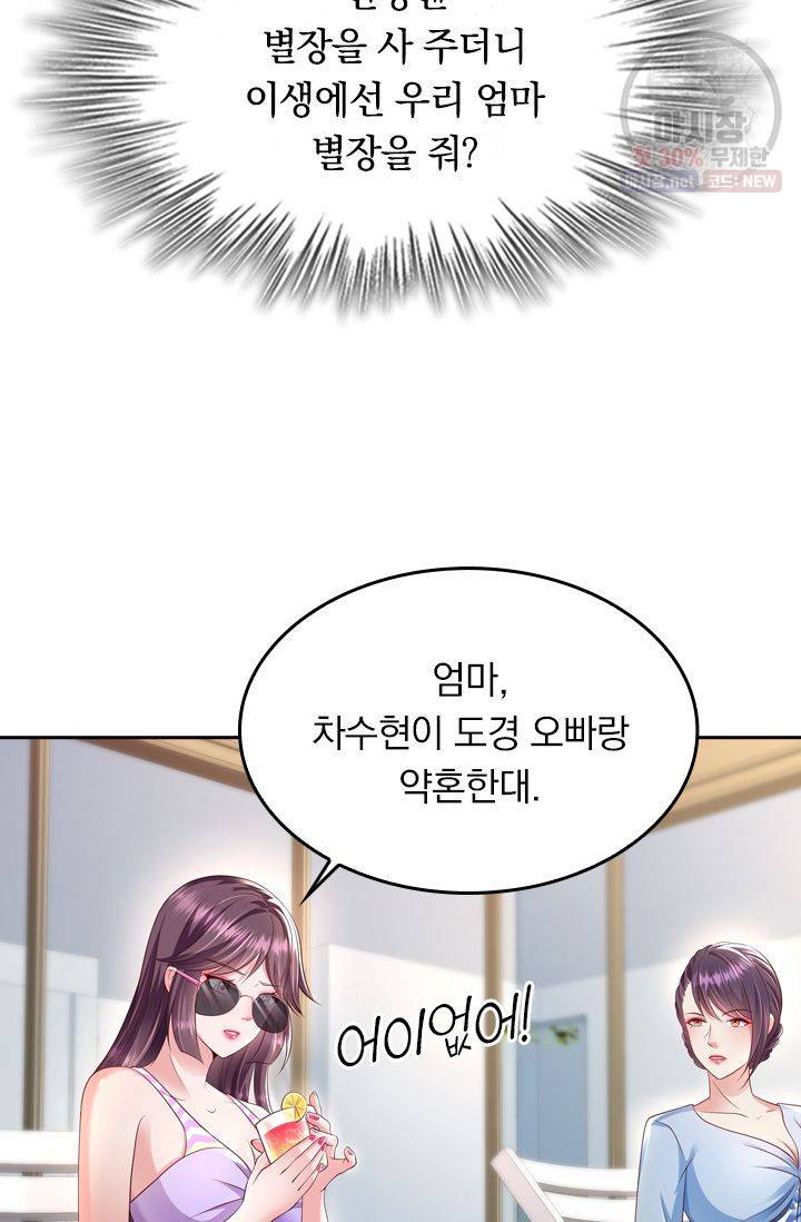 이번 생은 악녀로 살겠습니다 13화 32