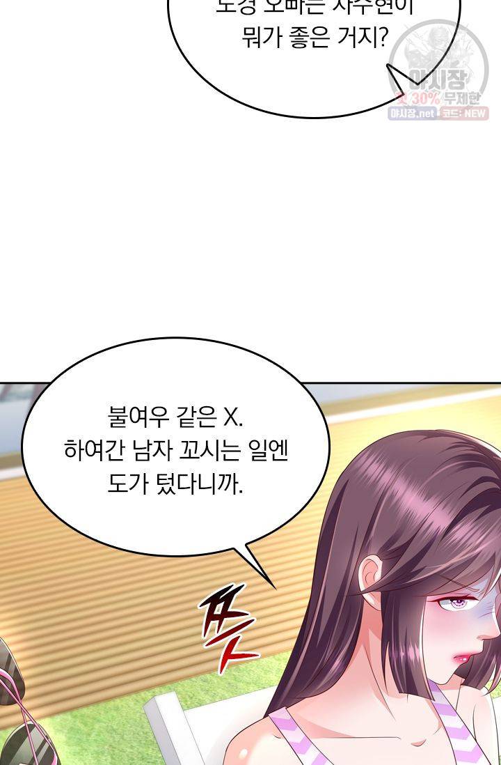 이번 생은 악녀로 살겠습니다 13화 34