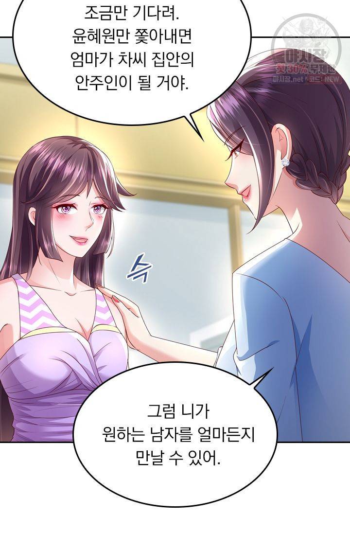 이번 생은 악녀로 살겠습니다 13화 38