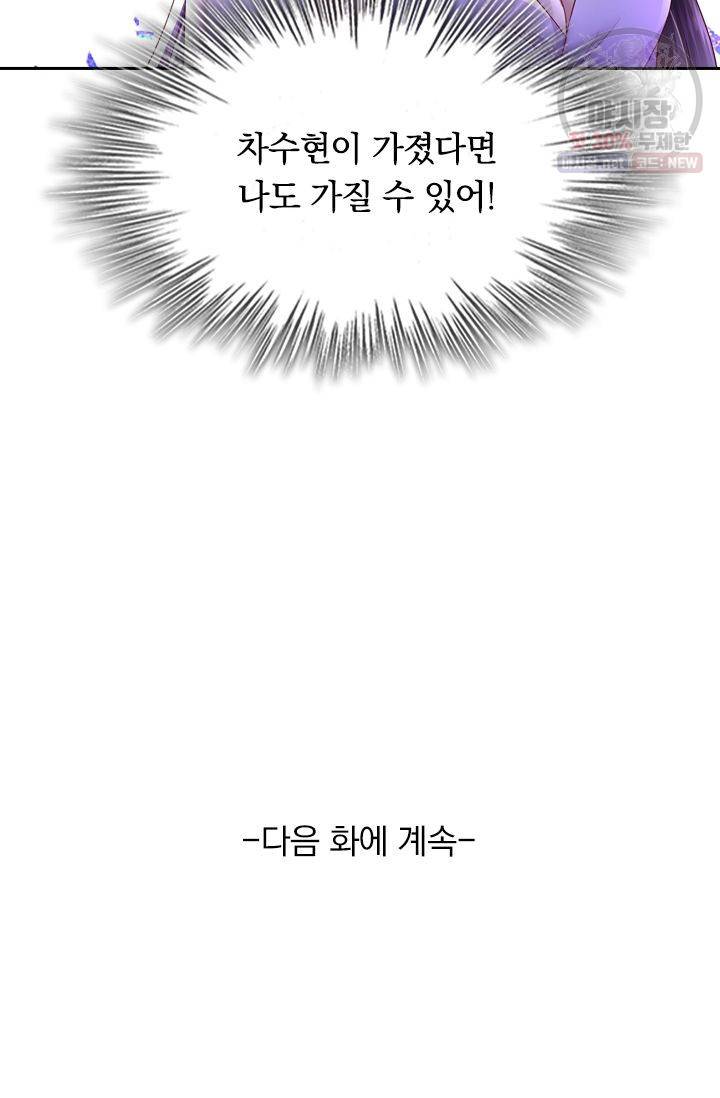 이번 생은 악녀로 살겠습니다 13화 40