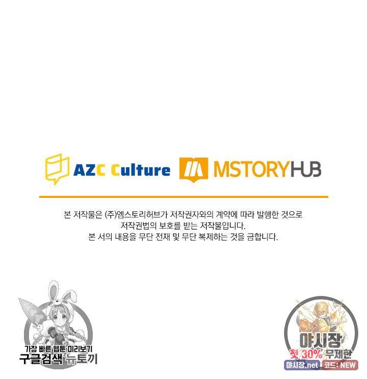 이번 생은 악녀로 살겠습니다 13화 41