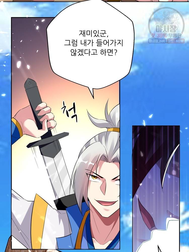 능천신제 18화 2