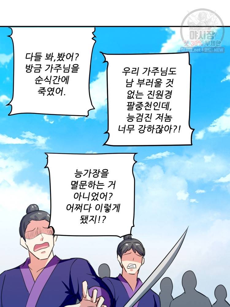 능천신제 18화 27