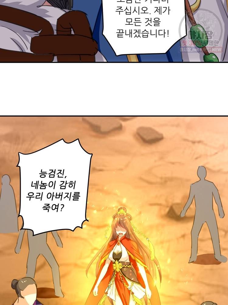 능천신제 18화 30