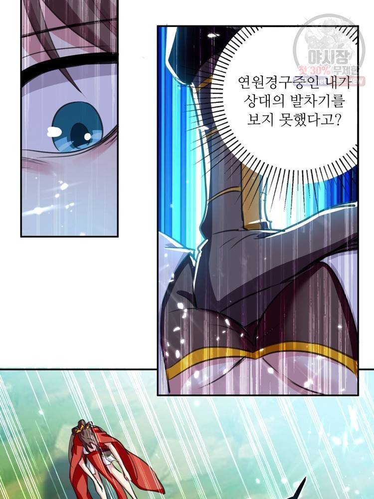 능천신제 18화 40