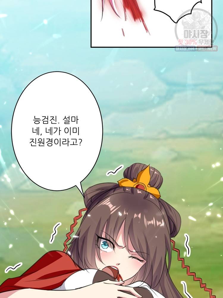 능천신제 18화 45
