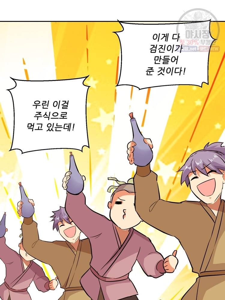 능천신제 18화 51