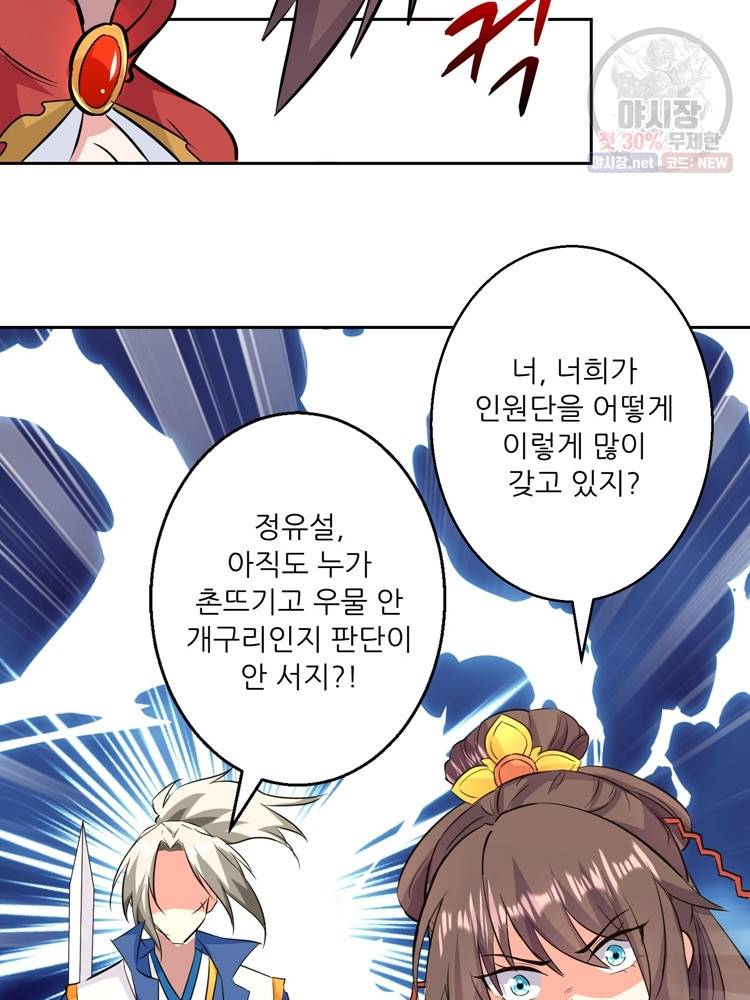 능천신제 18화 53